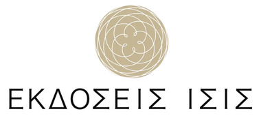 Εκδόσεις Ίσις