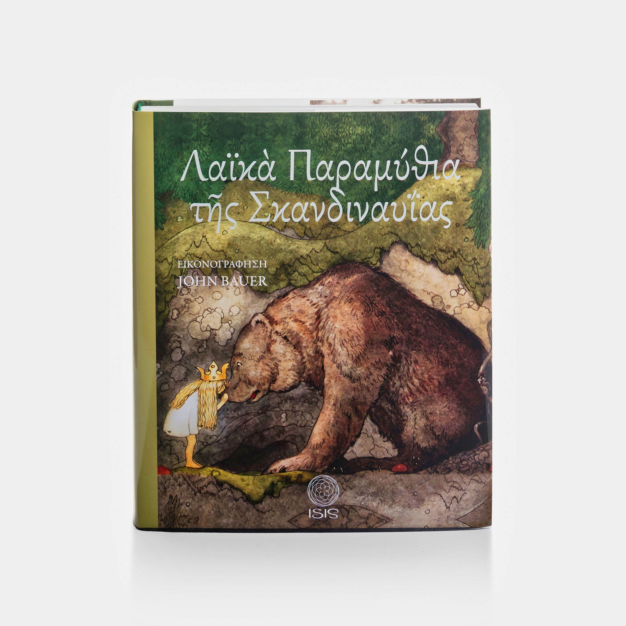 ΛΑΪΚΑ ΠΑΡΑΜΥΘΙΑ ΤΗΣ ΣΚΑΝΔΙΝΑΥΪΑΣ - Εκδόσεις Ίσις
