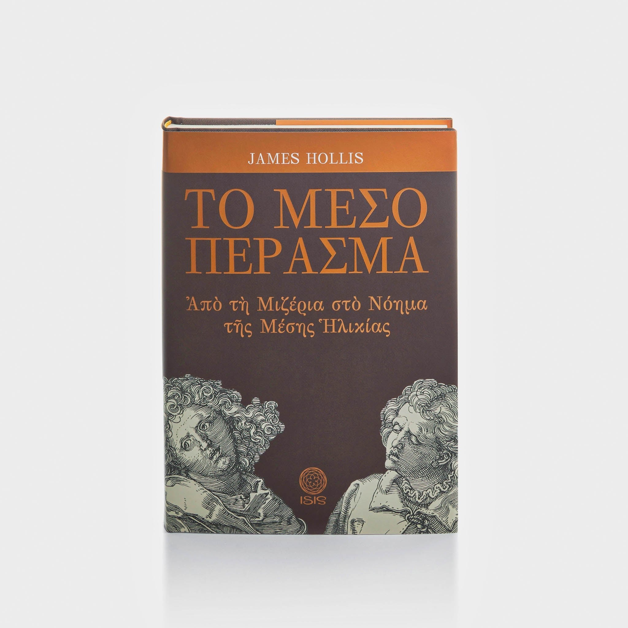 ΤΟ ΜΕΣΟ ΠΕΡΑΣΜΑ - Εκδόσεις Ίσις