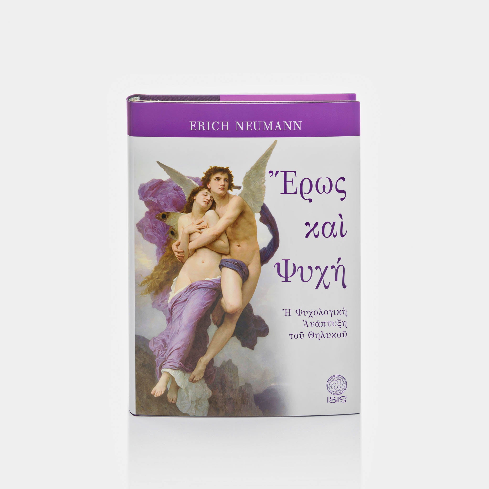 ΕΡΩΣ ΚΑΙ ΨΥΧΗ - Εκδόσεις Ίσις