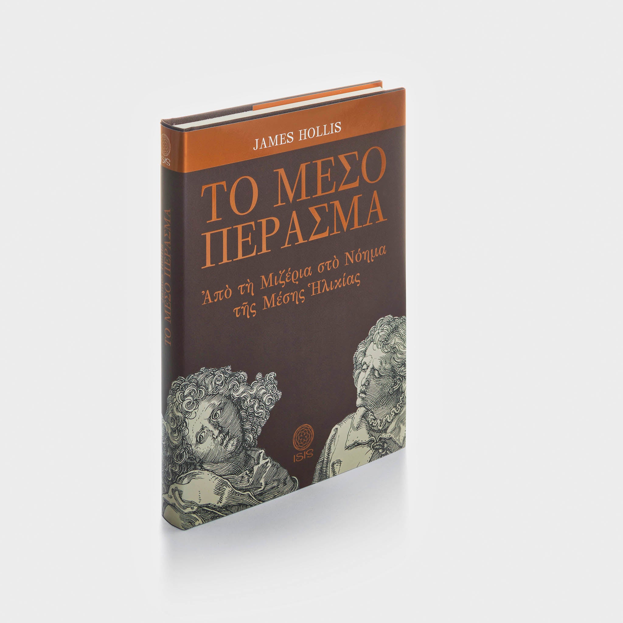 ΤΟ ΜΕΣΟ ΠΕΡΑΣΜΑ - Εκδόσεις Ίσις